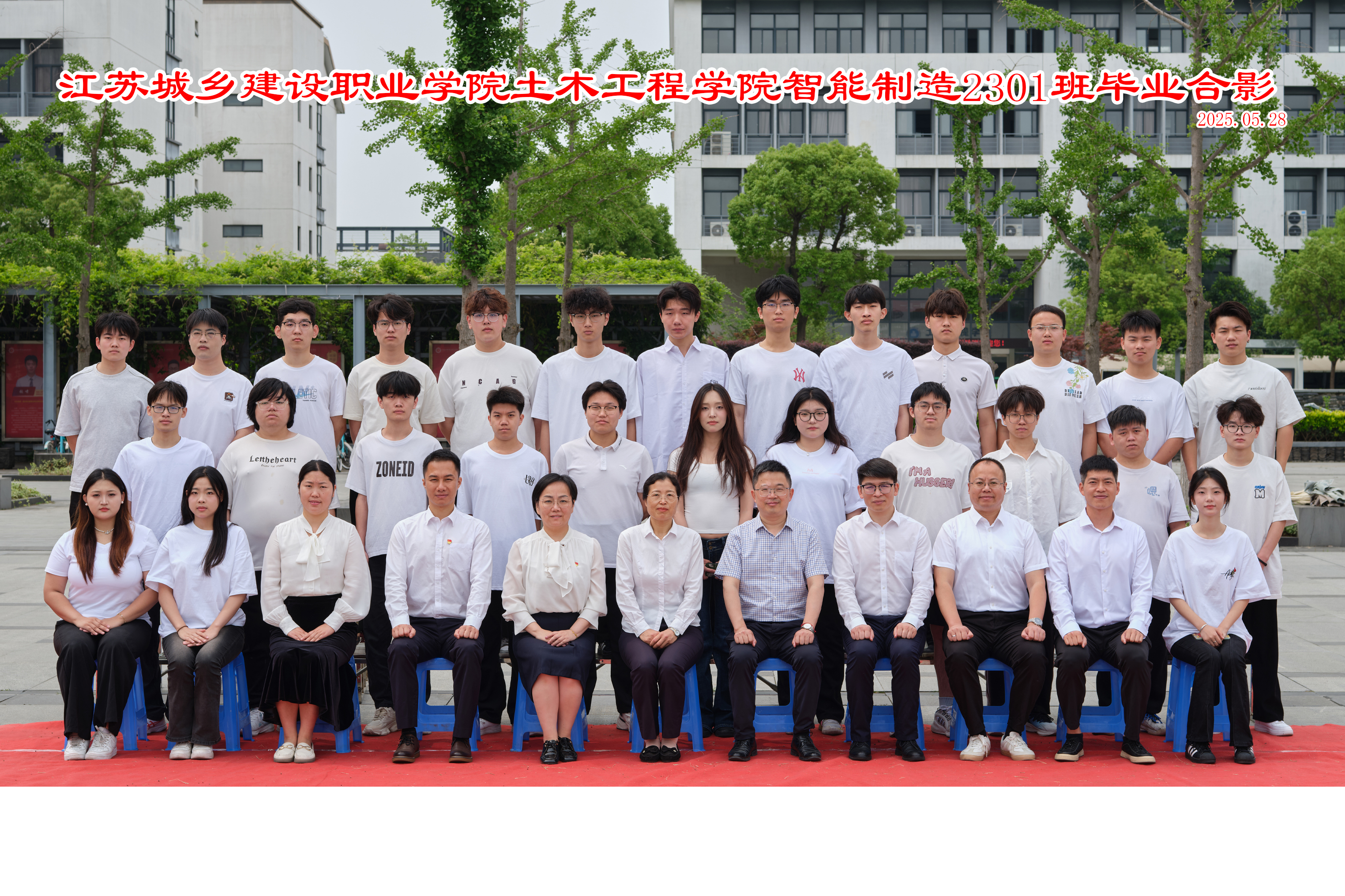 江苏城乡建设职业学院土木工程学院智能制造2301班毕业合影 拷贝.jpg