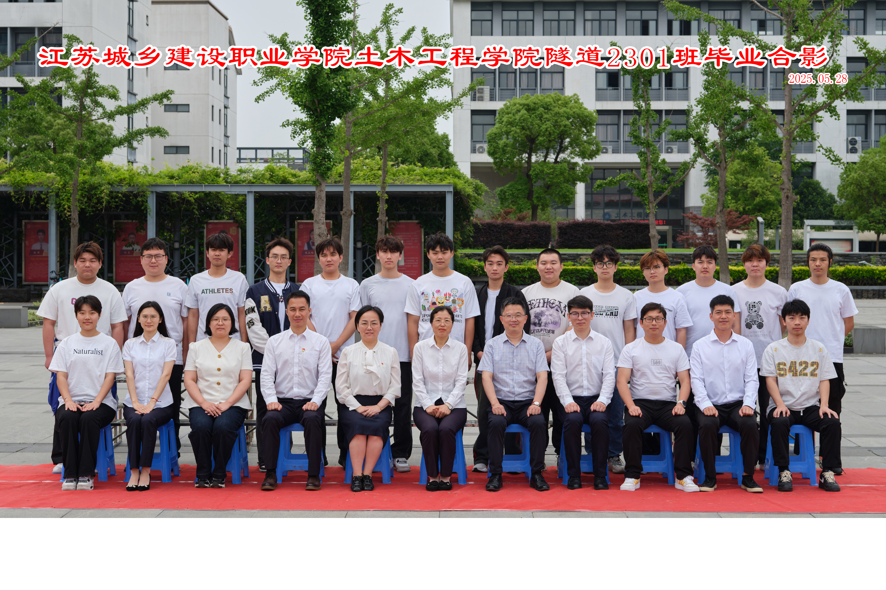 江苏城乡建设职业学院土木工程学院隧道2301班毕业合影 拷贝.jpg