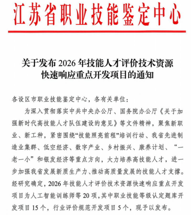 我院教师团队成功入选省级技能人才评价重点开发项目